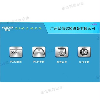 IP綜合淋雨試驗(yàn)設(shè)備