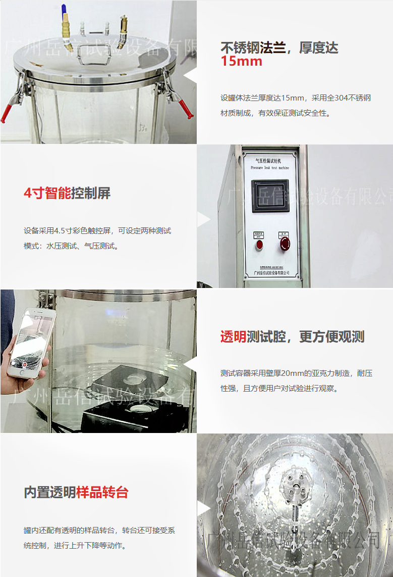 氣壓檢漏試驗(yàn)機(jī)