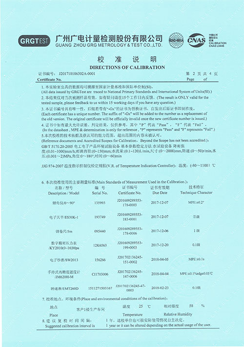 IPX9K校準(zhǔn)證書(shū)2