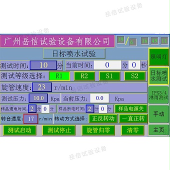 日標(biāo)淋雨試驗(yàn)箱