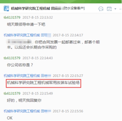 淋雨裝置-咨詢(xún)截圖