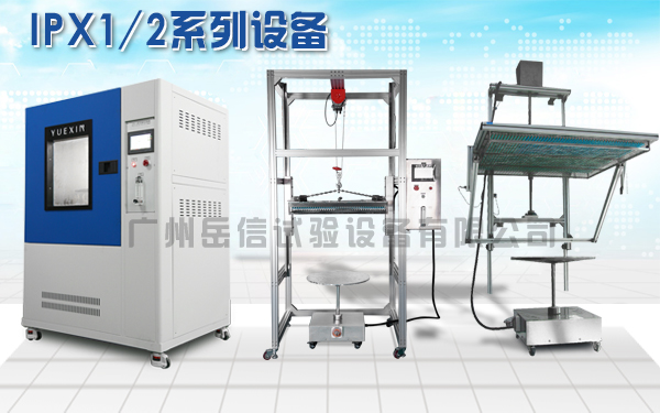 IPX12滴雨試驗機(jī)宣傳圖